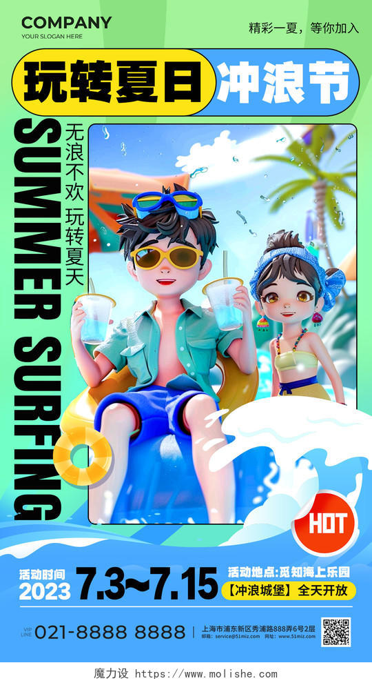 AI插画风玩转夏日冲浪节手机宣传海报